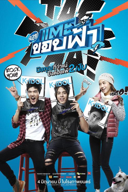 Cha-lui: Lost in Seoul 2015 official movie poster