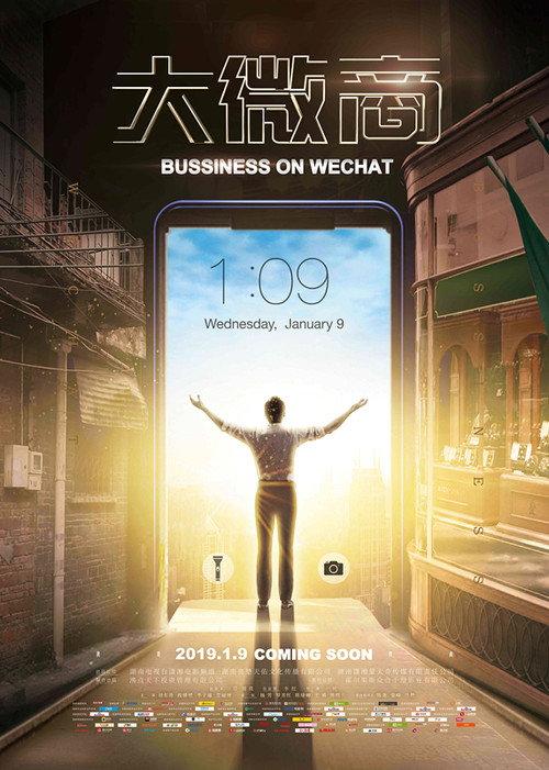 Business on Wechat 2019 official movie poster