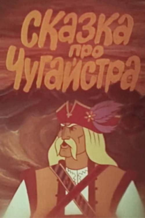 The Tale of Chugaystra 1978 official movie poster