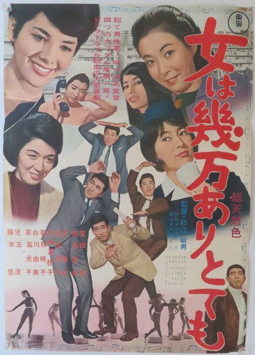 More Than 10,000 Women But... 1966 official movie poster