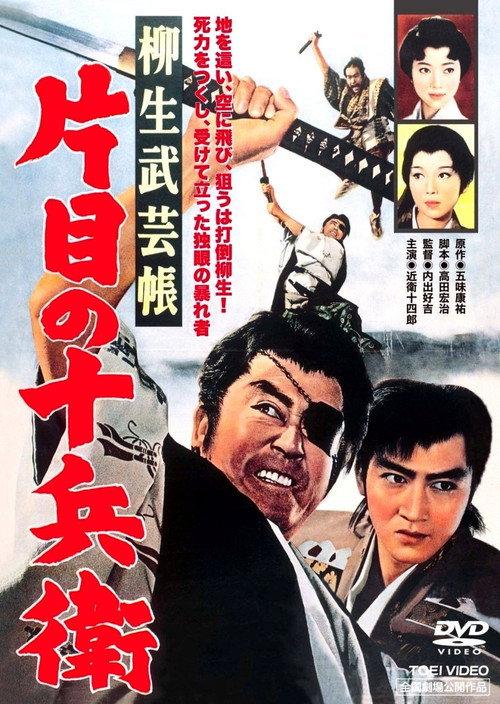 Yagyu Military Art: Jubei's Redemption 1963 official movie poster