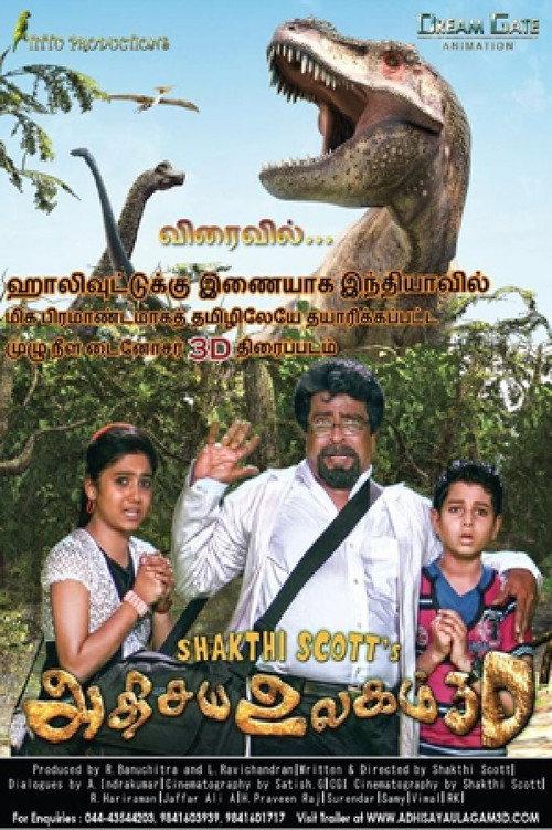 Adisaya Ulagam 2012 official movie poster