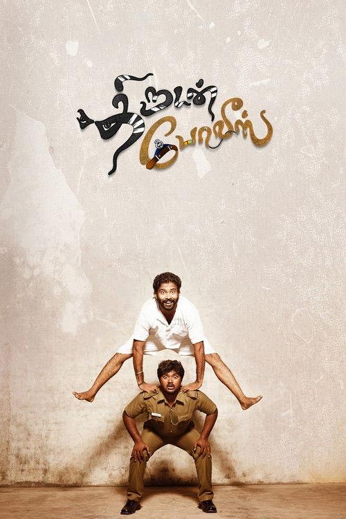 Thirudan Police 2014 official movie poster