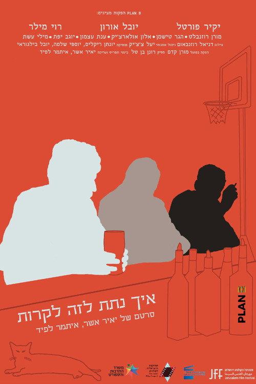 Take the 'A' Train 2021 official movie poster