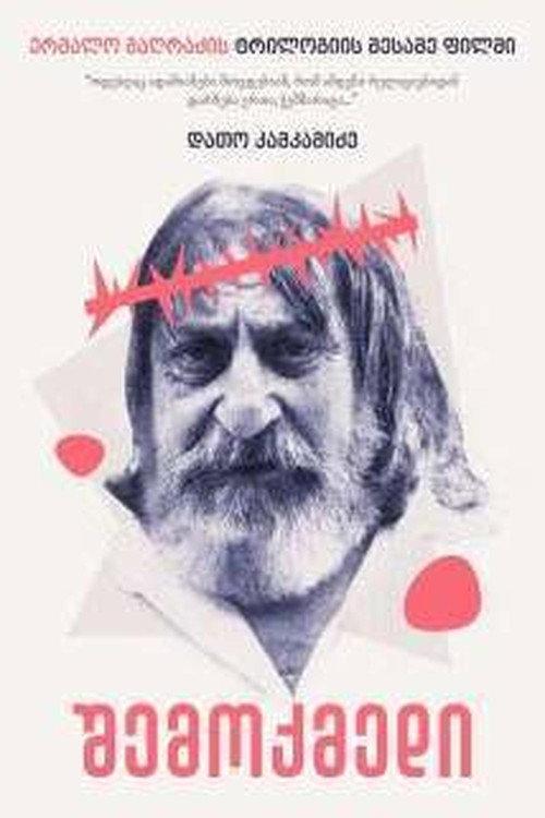 The Creator 2018 official movie poster