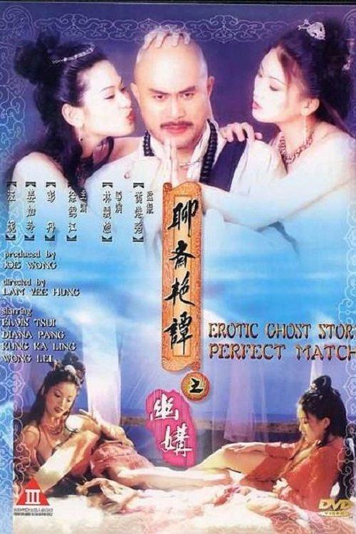 Erotic Ghost Story: Perfect Match 1997 official movie poster