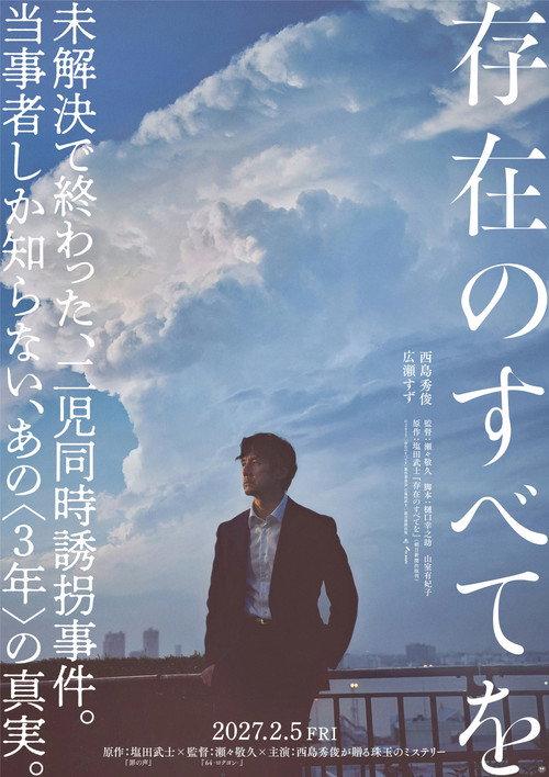 All That Exists 2027 official movie poster