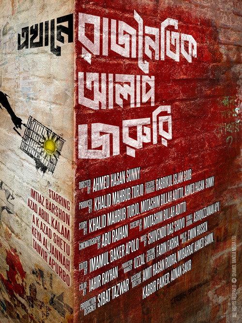 Ekhane Rajnoitik Alap Joruri 2026 official movie poster