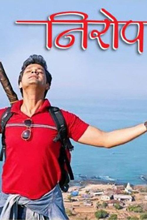 Nirop 2007 official movie poster