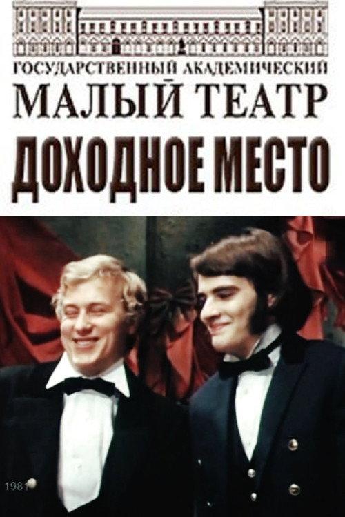 A Profitable Position 1981 official movie poster