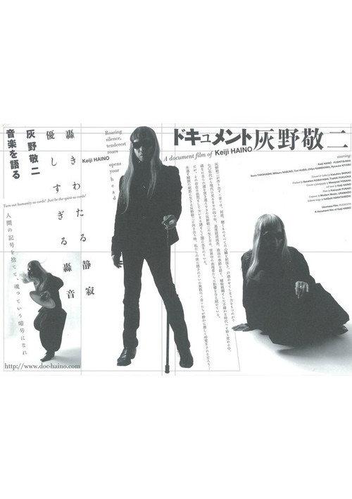 Document: Haino Keiji 2012 official movie poster