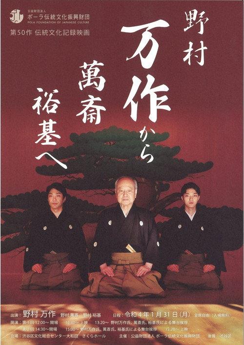 The Living Tradition of Nomura Kyogen: From Mansaku to Mansai to Yuki 2022 official movie poster