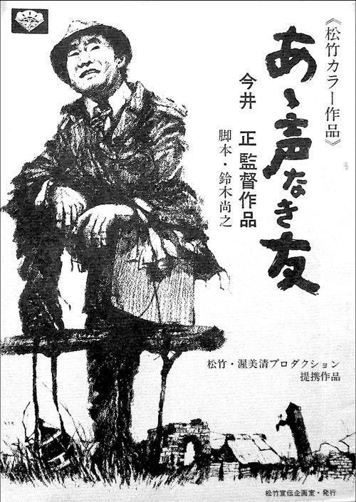 My Voiceless Friends 1972 official movie poster