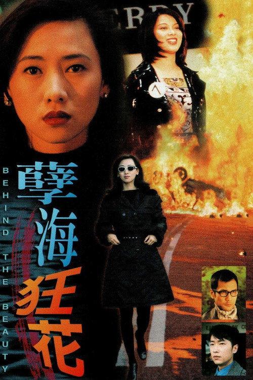 Behind the Beauty 1999 official movie poster