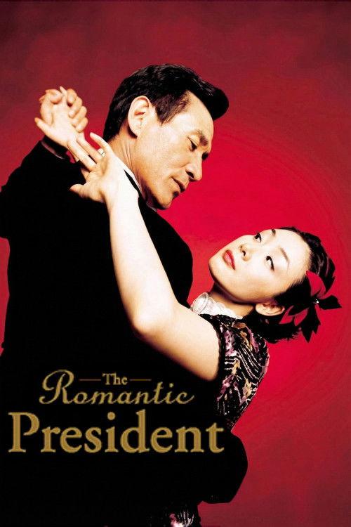 The Romantic President 2002 official movie poster