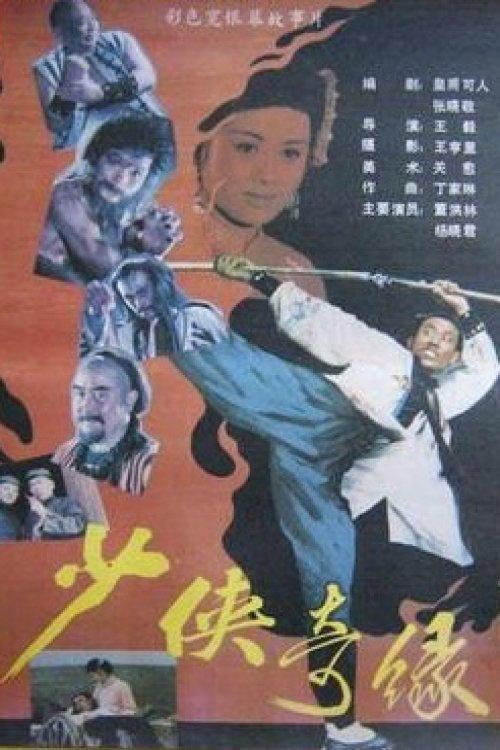 On the Escort Road 1988 official movie poster