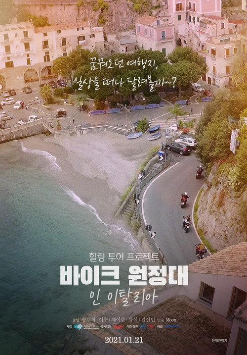 Bike guys 2021 official movie poster