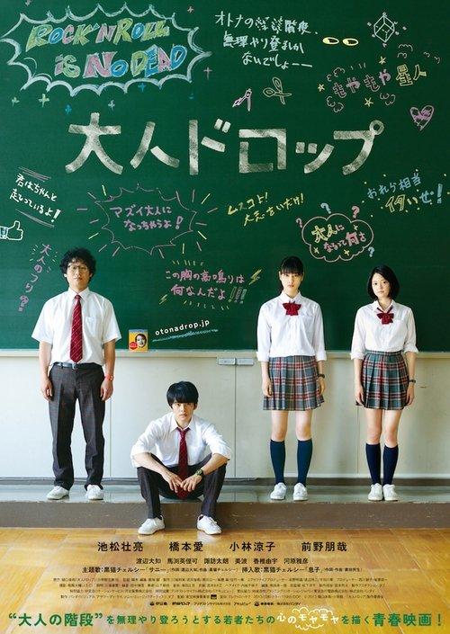 Adult Drop 2014 official movie poster