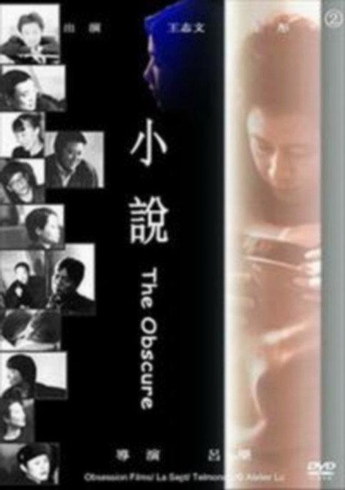 The Obscure 2007 official movie poster