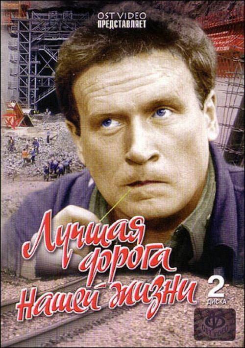 The Best Road of Our Life 1984 official movie poster