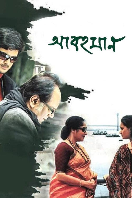 Abohomaan 2009 official movie poster