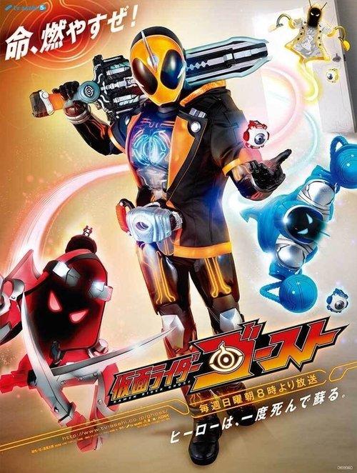 Kamen Rider Ghost Special Preceding Video 2015 official movie poster