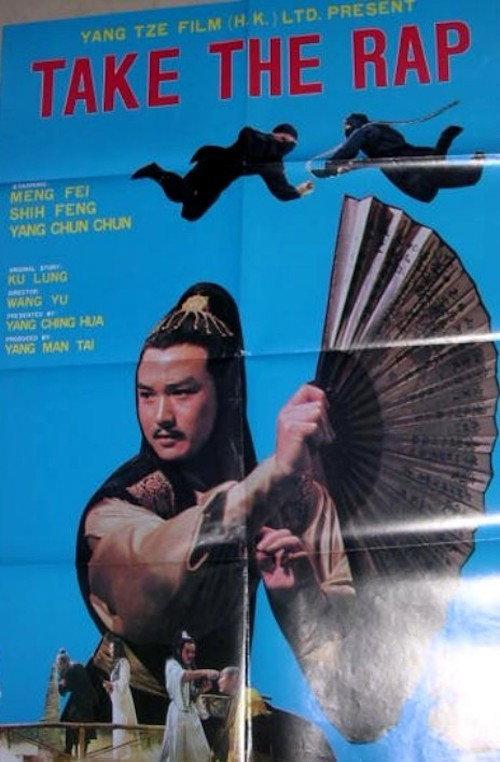 Take the Rap 1981 official movie poster