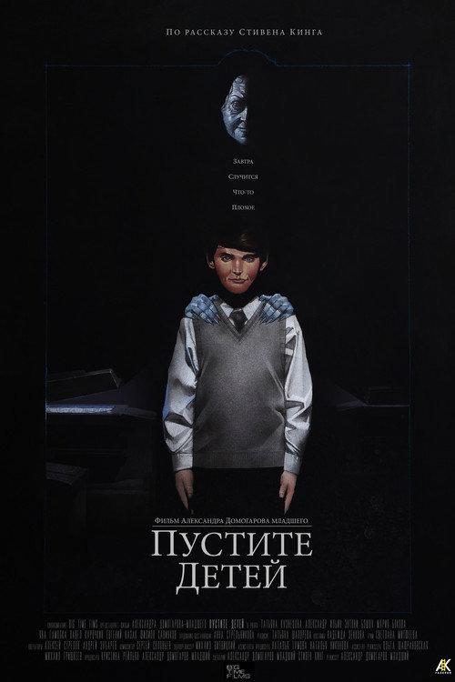 Suffer the Little Children 2017 official movie poster