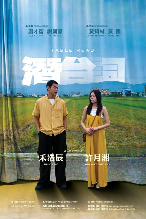 Table Read 2026 official movie poster