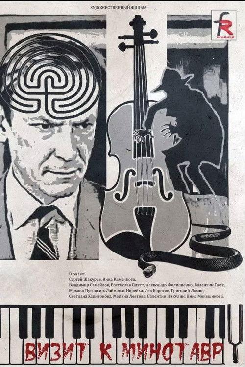 Visiting the Minotaur 1987 official movie poster