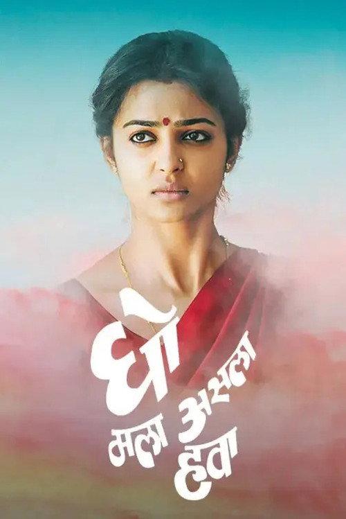 Gho Mala Asala Hawa 2009 official movie poster