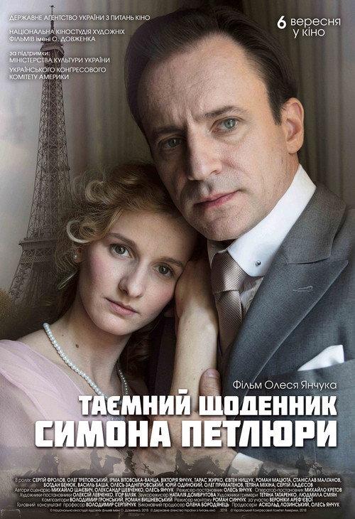 The Secret Diary of Symon Petliura 2018 official movie poster