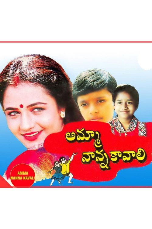 Amma Naana Kaavali 1996 official movie poster