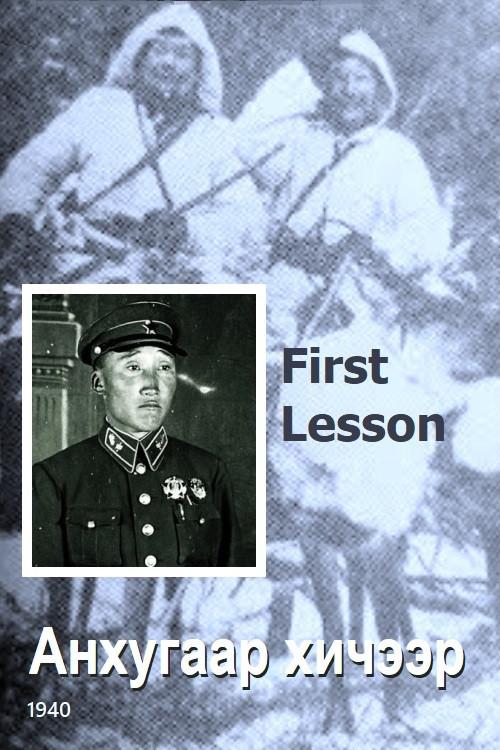 First Lesson 1940 official movie poster