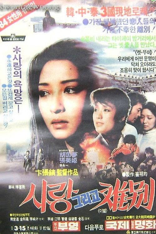Even the Sun is Sobbing 1984 official movie poster