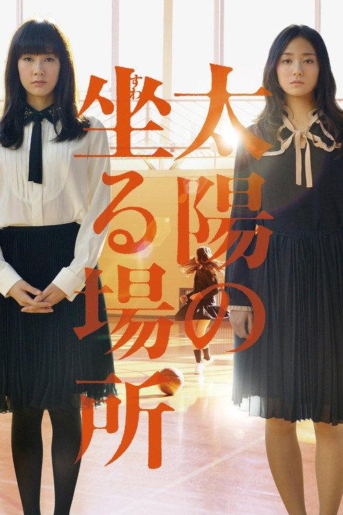 The Place Where the Sun Sits 2014 official movie poster