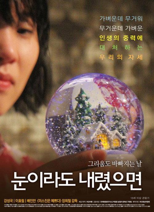 Waiting for the Snow 2016 official movie poster