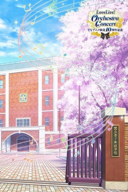 Love Live! Anime 10th Anniversary Orchestra Concert 2024 official movie poster