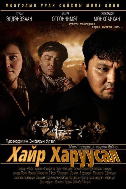 Love and Sorrow 2011 official movie poster