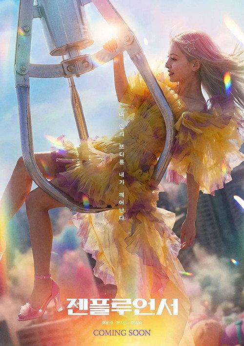 Genfluencer 2026 official movie poster