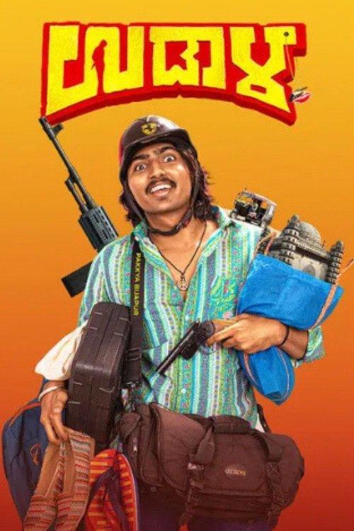 Udaala 2025 official movie poster
