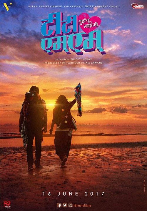 Tujha Tu Majha Mi 2017 official movie poster