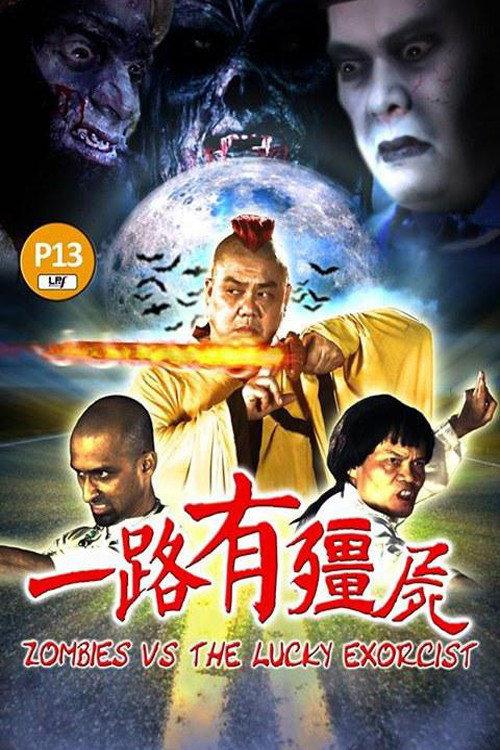 Zombie vs the Lucky Exorcist 2015 official movie poster