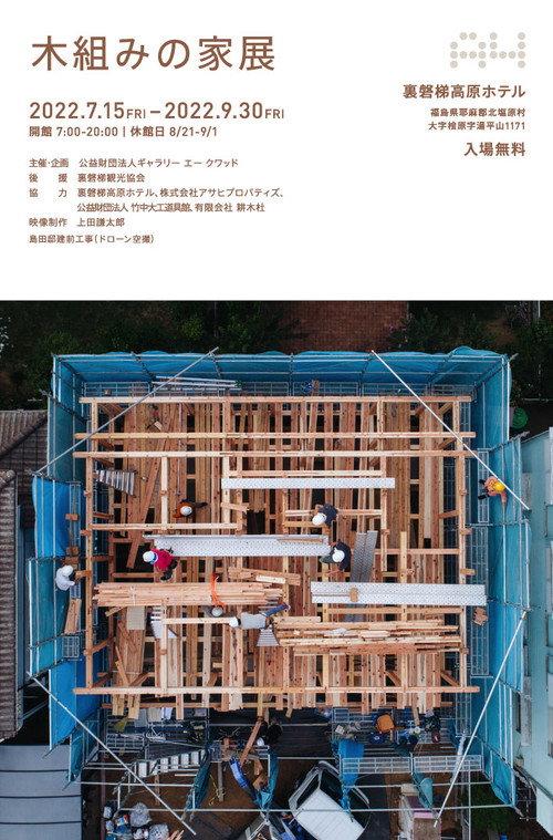 Kigumi House 2019 official movie poster