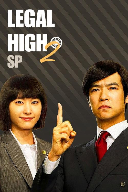Legal High 2 SP 2014 official movie poster