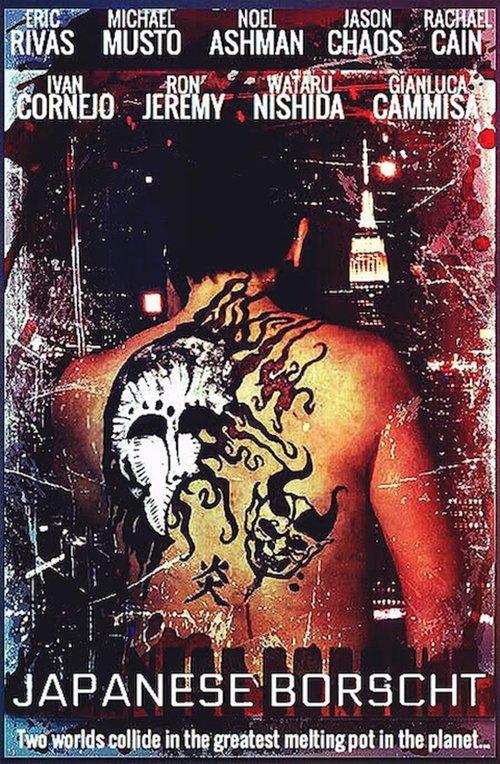 Japanese Borscht 2019 official movie poster