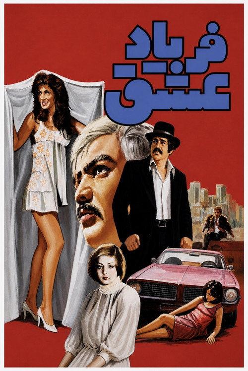 The Cry of Love 1977 official movie poster