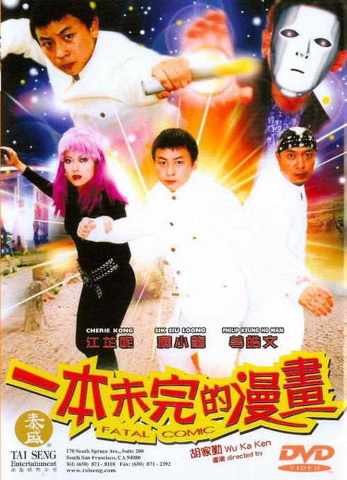Fatal Comic 2002 official movie poster