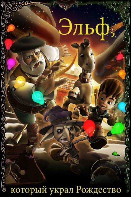 The Elf Who Stole Christmas 2011 official movie poster
