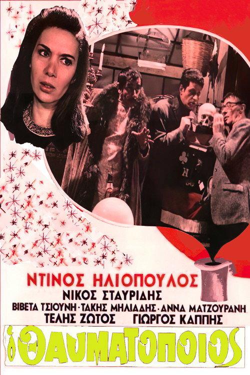 The Miracle Worker 1969 official movie poster